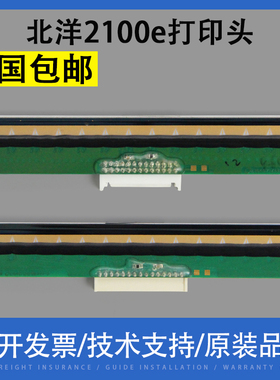 新北洋BTP-2100E 2200E 2300E 2008 L42 L42H 6200I打印头 热敏头