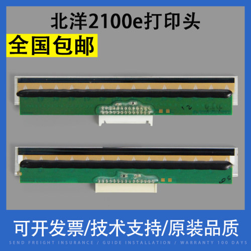 适用新北洋热敏头打印头