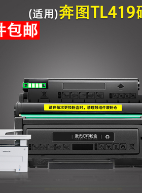 适用 奔图M7109DW M6709D 硒鼓 粉盒 P3019DW TL419 鼓架 碳粉盒