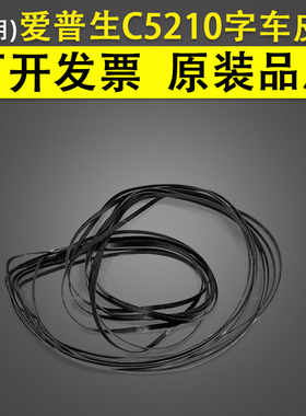 适用 爱普生WF-C5210 C5290 M5298 M5299 C5710C5790M579字车皮带