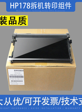 适用惠普HP118A hp150a nw HP MFP178n HPM179fnw转印带 转印组件