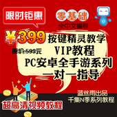 按键精灵脚本教学培训零基础实战项目讲解从0到1全过程一对一辅导