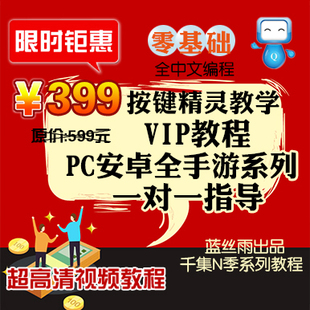 按键精灵脚本教学培训零基础实战项目讲解从0到1全过程一对一辅导