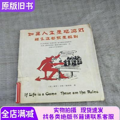 正版旧书如果人生是场游戏那么这些就是规则