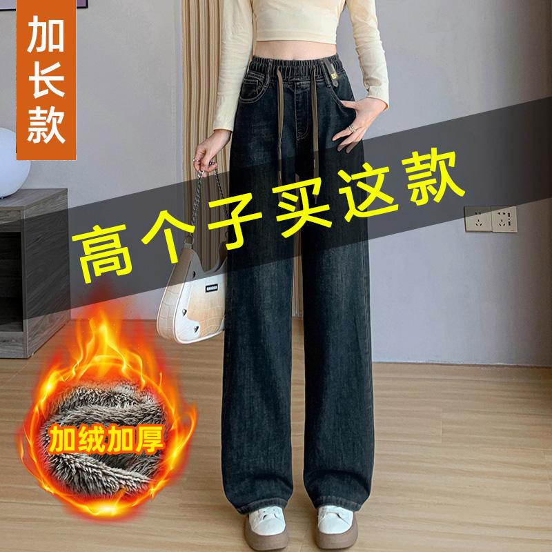 加长加绒牛仔直筒裤高个子2024冬款高初中生松紧腰学生窄版阔腿裤