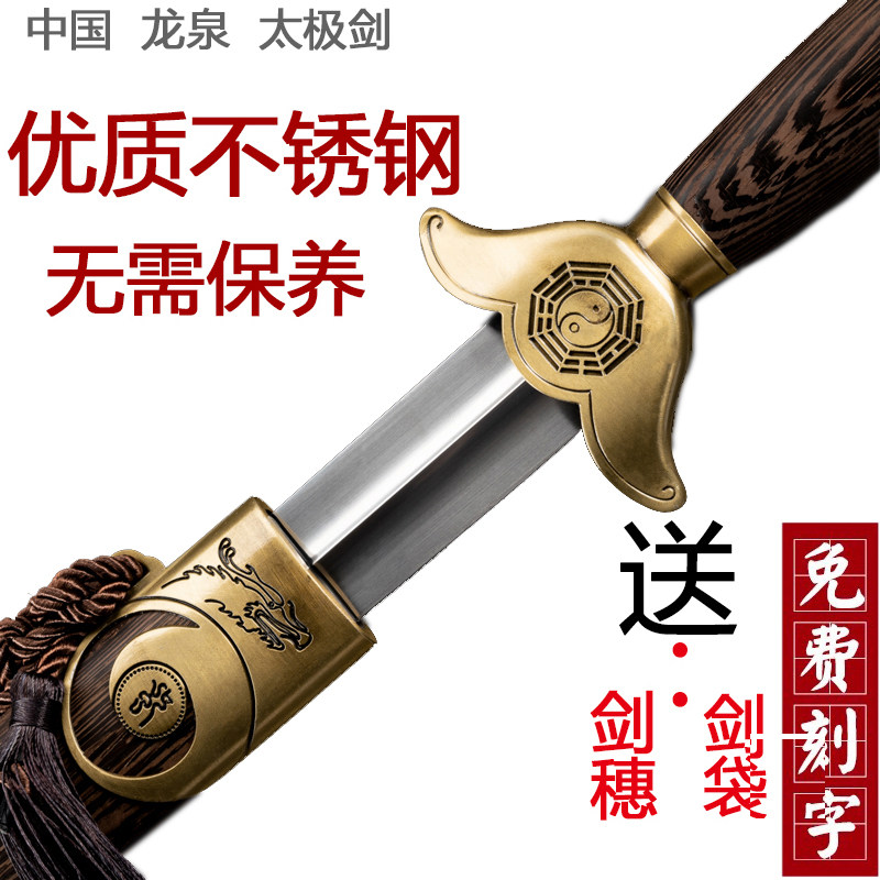 龙泉太极剑不锈钢半硬剑武术晨练剑男士女式软剑厂家直销未开刃