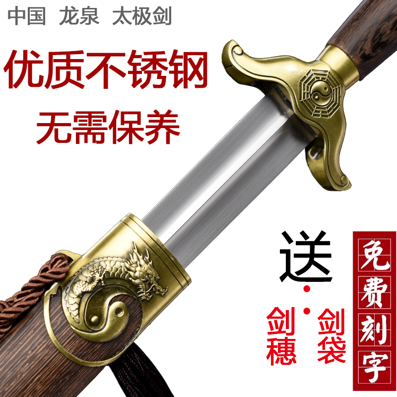 龙泉太极剑不锈钢半硬剑武术晨练剑男士女式软剑厂家直销未开刃