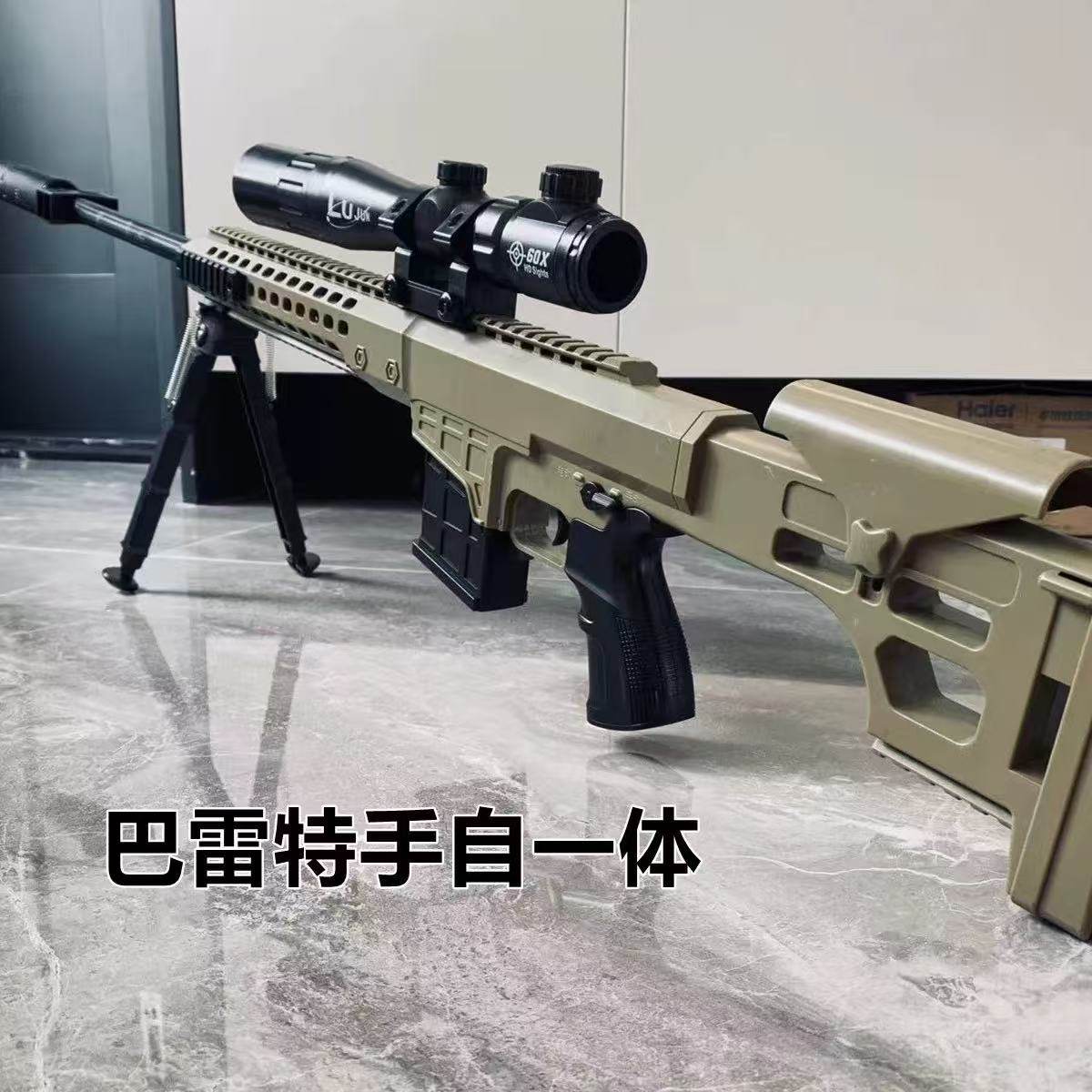 大号巴雷特手自一体水晶玩具枪