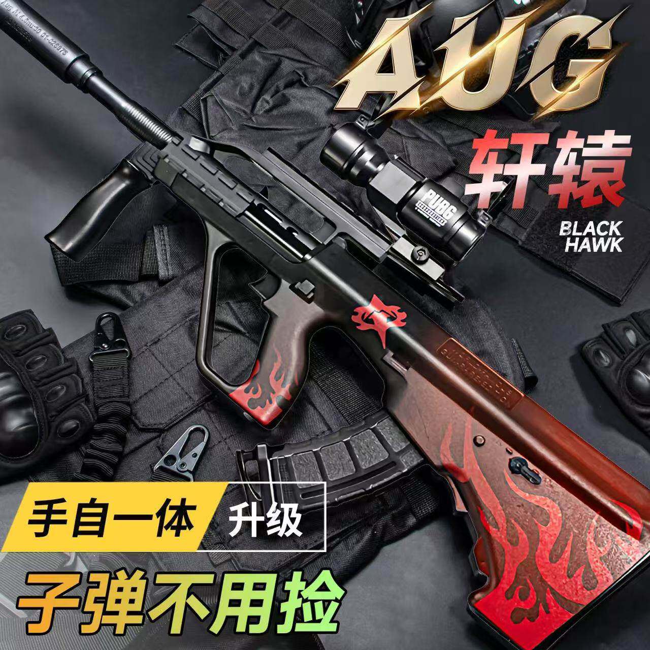 轩辕AUG突击水晶儿童玩具枪