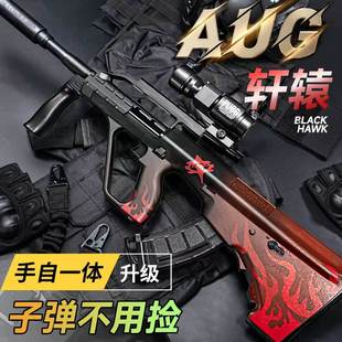 轩辕AUG突击水晶儿童玩具枪手自一体电动连发自动吃鸡黑鹰软弹枪