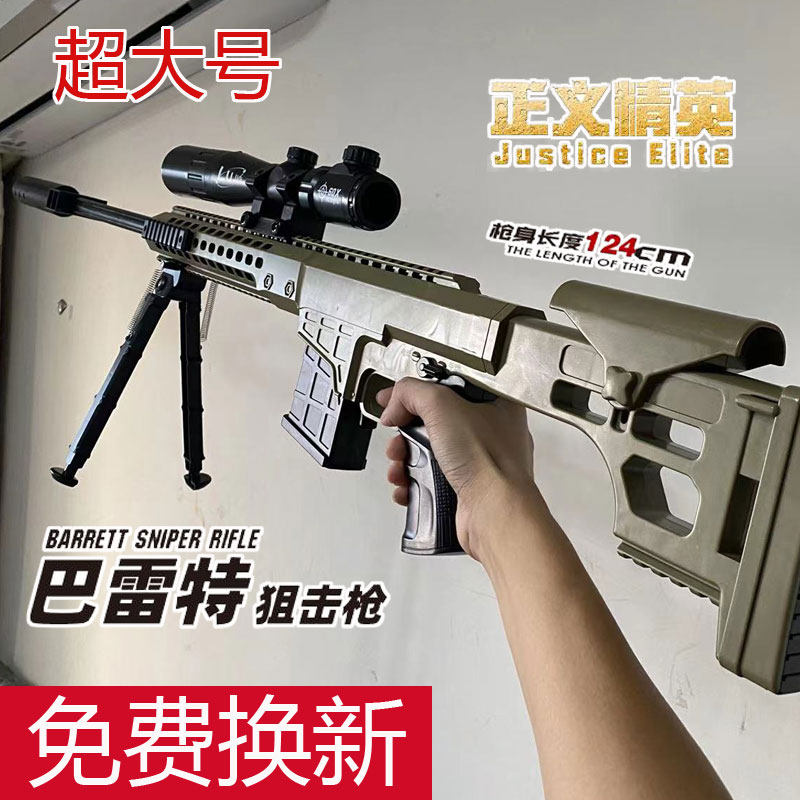 超大号巴雷特手自一体狙击连发软弹枪AWM24仿真真抢儿童玩具枪98K