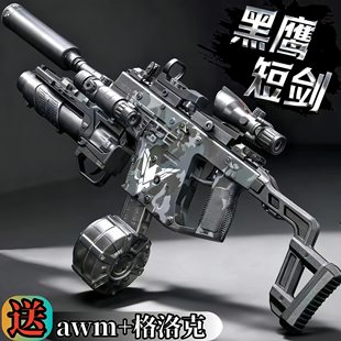 手自一体黑鹰维克托短剑冲锋电动连发水晶儿童玩具突击吃鸡软弹枪