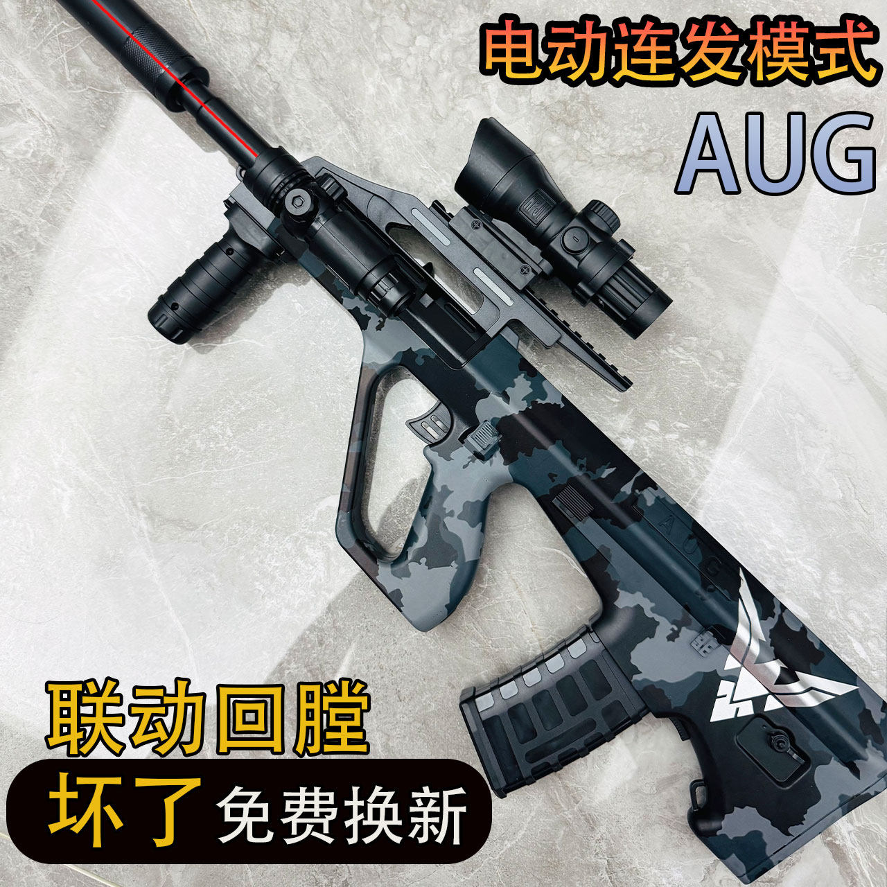 大号AUG电动连发软弹玩具枪