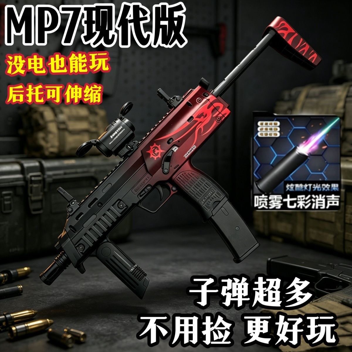 高速MP7电动连发水子弹玩具枪图片