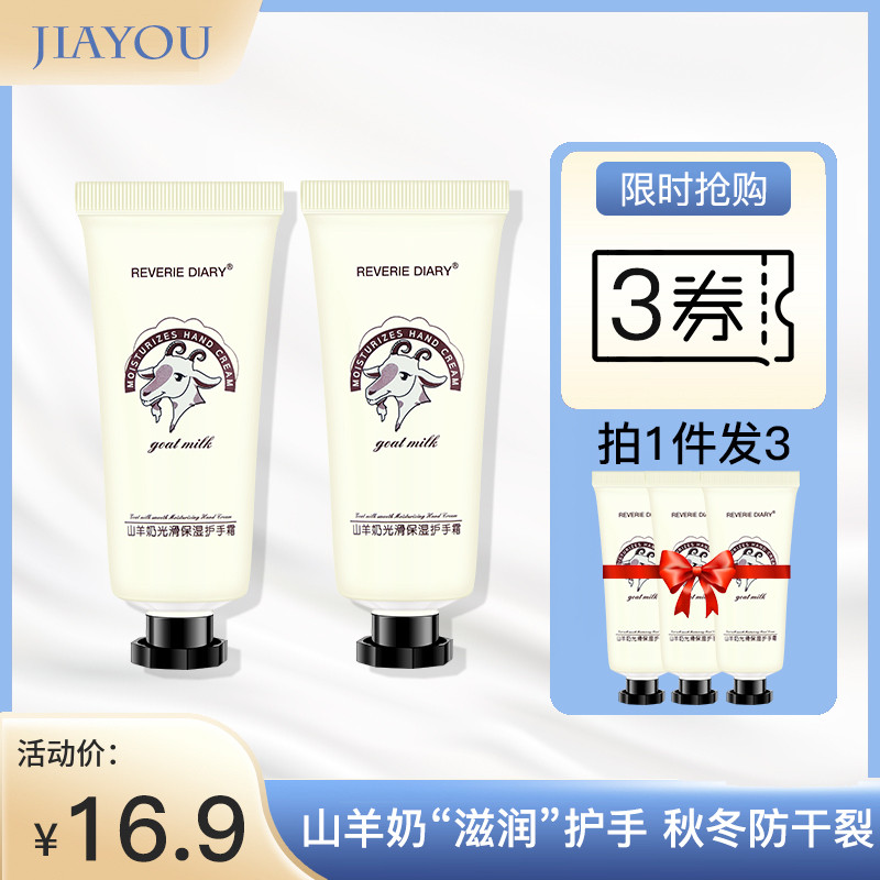 3支山羊奶护手霜120G秋冬补水保湿滋润嫩手膜润手霜防干裂李佳琦