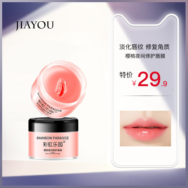 李佳琦推荐唇膜去死皮淡化唇纹保湿滋润补水护理去黑唇色女润唇膏