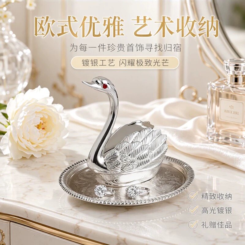 欧式镀银天鹅摆件戒枕首饰项链