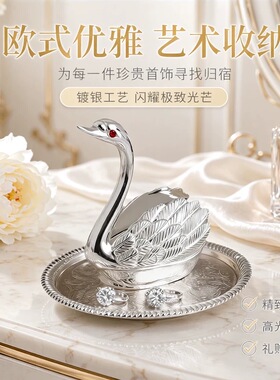 欧式镀银天鹅摆件戒枕首饰项链