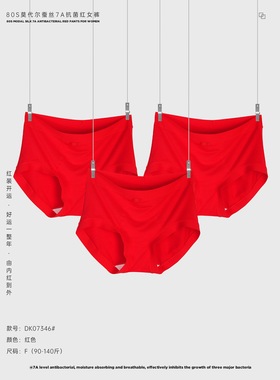 美奈川红色内裤新年红本命年80S 莫代尔蚕丝7A抗菌裸感舒适内裤女