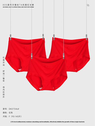 美奈川红色内裤新年红本命年80S 莫代尔蚕丝7A抗菌裸感舒适内裤女