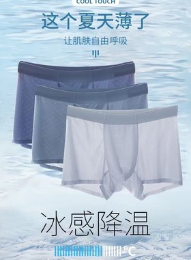 美奈川男士中腰冰丝网孔内裤无痕