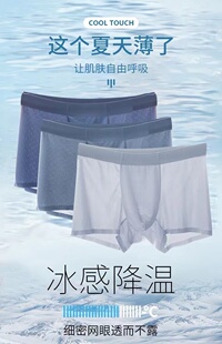 超舒服男士冰丝网孔内裤盒装超薄夏季透气网眼抗菌柔软四角平角裤