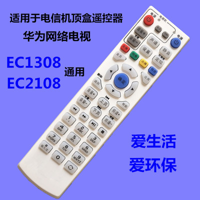 适用于中国电信华为EC1308 IPTV网络机顶盒遥控器 电信版 要学习