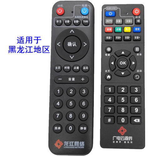 龙江九州广电视界遥控器机顶盒