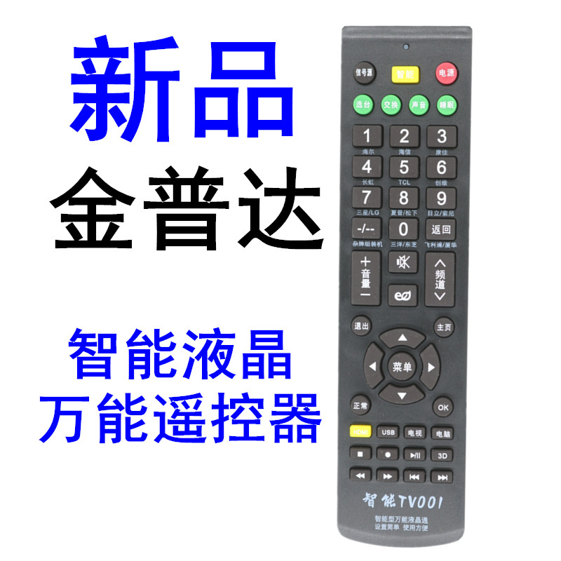 金普达TV001 TV002智能液晶电视万能遥控器通用海信康佳暴风长虹-封面