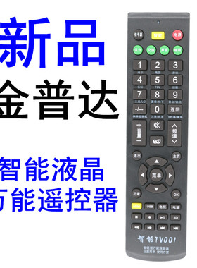 金普达TV001 TV002智能液晶电视万能遥控器通用海信康佳暴风长虹
