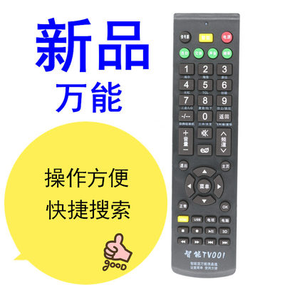 包邮金普达TV001液晶电视万能遥控器通用TCL海信康佳长虹创维海尔