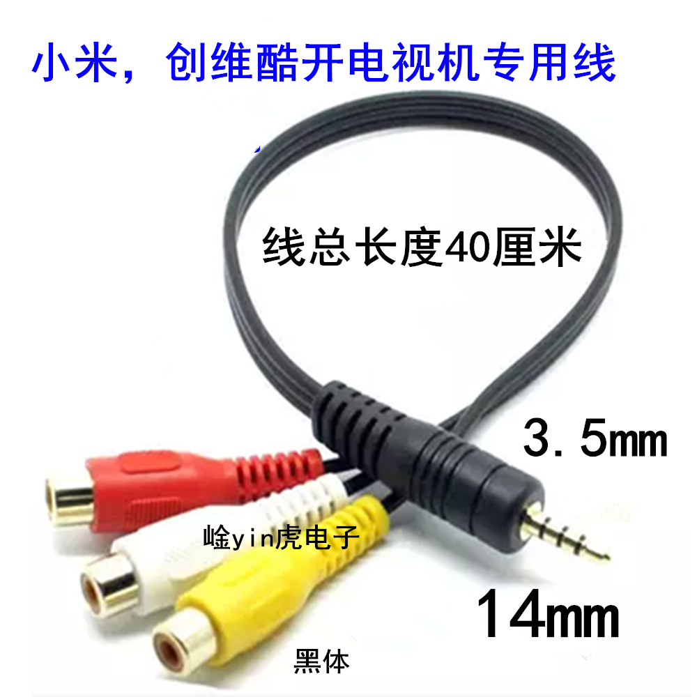 3.5mm15mm适用于小米创维酷开液晶电视机一分三转莲花母AV线40cm