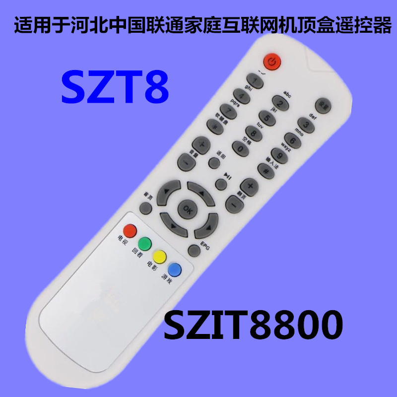 适用于河北中国联通神州SZT8家庭互联网电视机顶盒遥控器SZIT8800