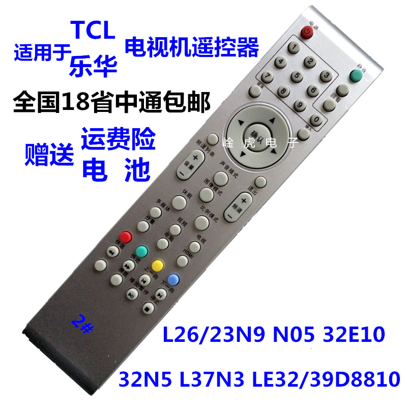 用于TCL电视遥控器L26/23N9 N05 32E10 L32N5 L37N3 LE32/39D8810
