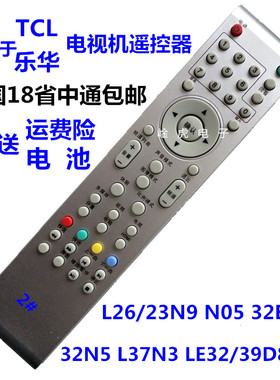 用于TCL电视遥控器L26/23N9 N05 32E10 L32N5 L37N3 LE32/39D8810