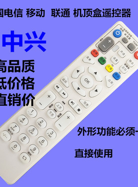 白色中国电信中兴ZXV10数字网络机顶盒遥控器 B600 B700 ITV ZTE