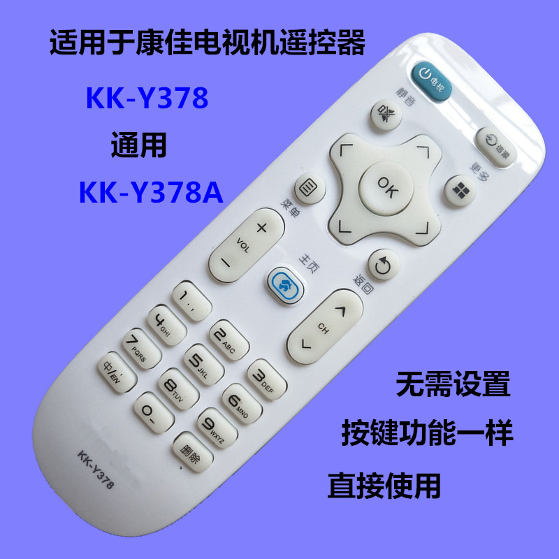 适用于康佳电视机遥控器金普达