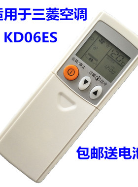 适用于三菱电机空调遥控器KD06ES KD07BS KD07ES KD06DS KP06DS