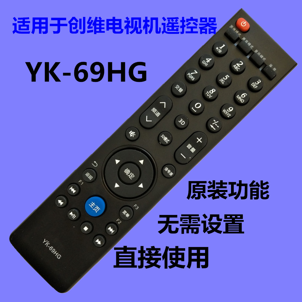 适用于创维电视遥控器 YK-69HG通69JG 32E600F 42E600F 47E600F