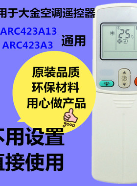 适用于大金空调遥控器FTX35LV1C风灵ARC423A3 ARC423A13通用