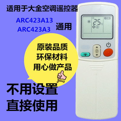 适用于大金空调遥控器ARC423A13