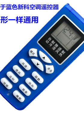 适用于蓝色新科空调遥控器KFRD-35GW/H3 KFRD-35G/H3 KFR-35W3