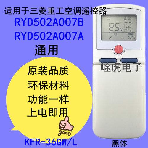 适用于三菱重工空调遥控器RYD502A007B 502A007A KFR-36GW/L