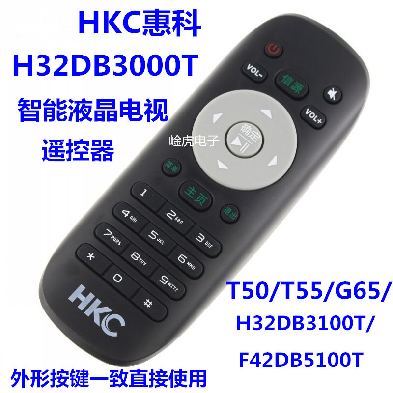适用于HKC惠科智能电视遥控器H32DB3000T T50/T55/G65/H32DB3100T