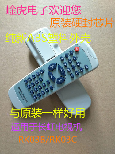 适用于长虹电视机遥控器 RK03B 通用PF21118 PF21366H SF2198