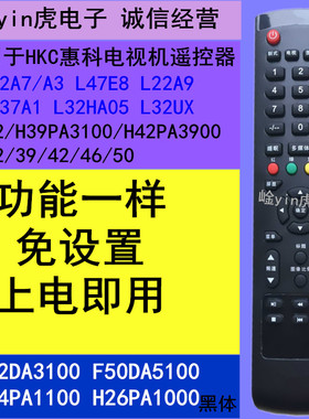 适用于惠科HKC电视遥控器H32/H39PA3100/H42PA3900/39/42/46/50