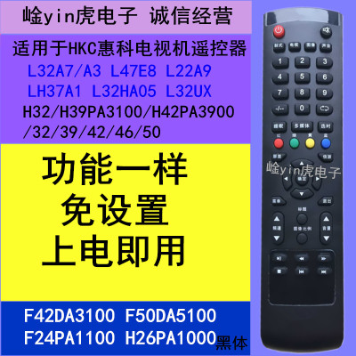 适用于惠科HKC电视遥控器