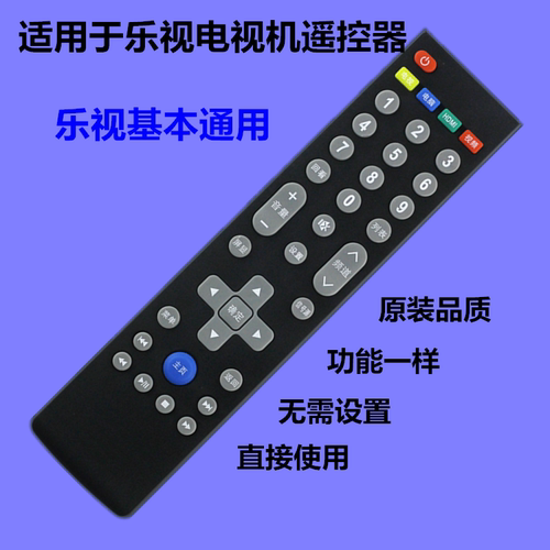 适用于Letv/乐视39键电视遥控器超4 X40S X43 X50 X55标配通用