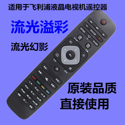 电视机遥控器适用于飞利浦