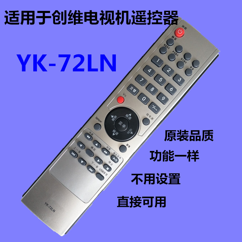 适用于创维电视遥控器YK-72LN 用于24/26/32/37/LED10 遥控器